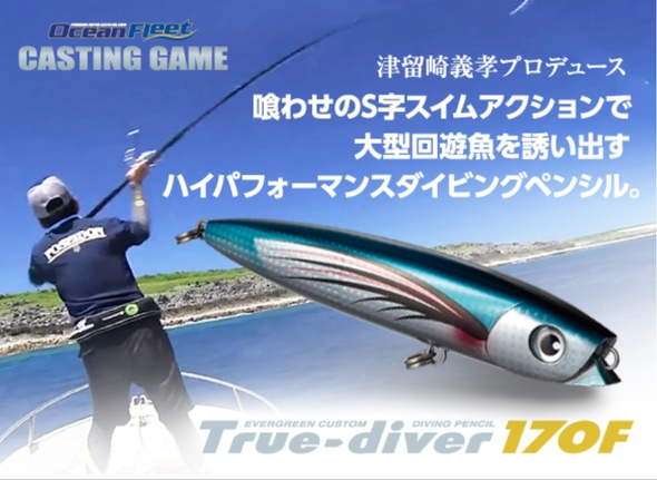 Ever Green True Diver 170mm #794 Tobiuo